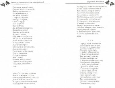 Александровский Геннадий Яковлевич. Странник по жизни – фото 3