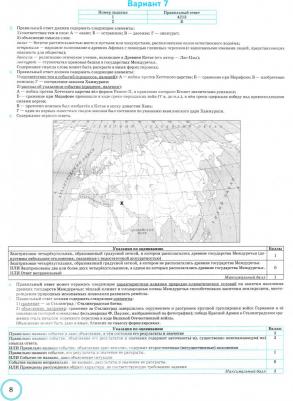 Алексашкина Людмила Николаевна. История. 5 класс. ВПР. Всероссийская проверочная работа. 10 вариантов. Типовые задания. ФИОКО. ФГОС – фото 3