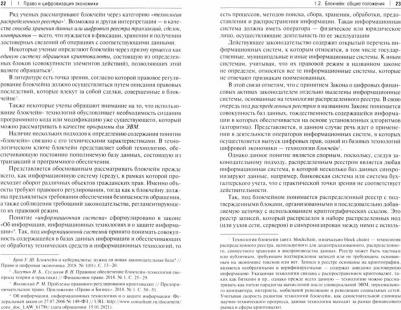 Алексеенко Александр Петрович, Белых Владимир Сергеевич, Варавенко Виктор Евгеньевич. Обеспечение прав инвесторов в условиях цифровизации экономики – фото 1