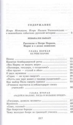 Алексеев Сергей Петрович. Исторические повести 9785080066962 – фото 7