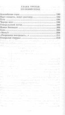 Алексеев Сергей Петрович. Исторические повести 9785080066962 – фото 12