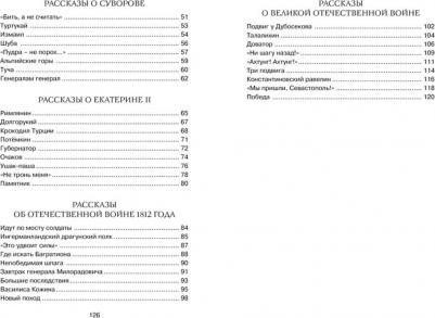 Алексеев Сергей Петрович. Рассказы из русской истории – фото 4