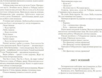 Алексеев Сергей Петрович. Сто рассказов о войне 9785170912773 – фото 3