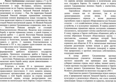 Алексеев В. С., Трифонова Н. О. Экзамен по истории Средних веков – фото 1