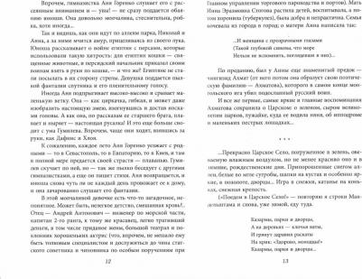 Алексеева Адель Ивановна. Красно-белый роман. Николай Гумилев и его музы Анна Ахматова и Лариса Рейснер – фото 1