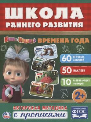 Алексей Козырь, Анна Козырь. Времена года. Маша и медведь