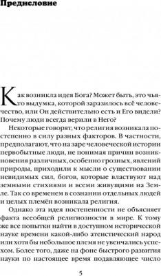 Алексей Осипов. Зачем человеку Бог? Самые наивные вопросы и самые нужные ответы – фото 1