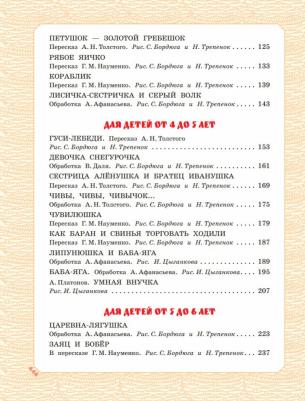 Алексей Толстой, Александр Афанасьев и др. Большая русских сказок – фото 3