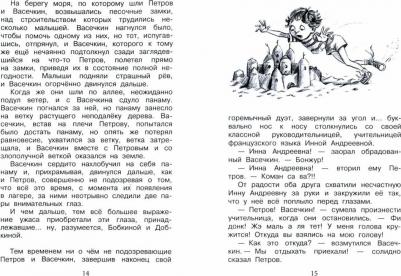 Алеников Владимир Михайлович. Каникулы Петрова и Васечкина 9785386138080 – фото 2