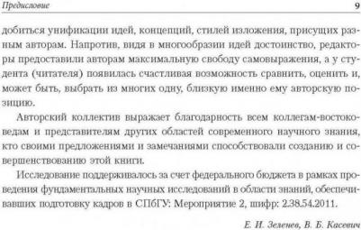 Алферова Наталья Васильевна, Богатуров Алексей Демосфенович, Бочаров Виктор Владимирович. Концепции современного востоковедения – фото 5