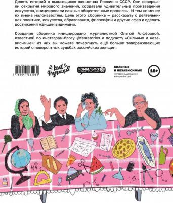 Алферова Ольга Игоревна. Сильные и независимые. Истории выдающихся русских женщин в комиксах – фото 5