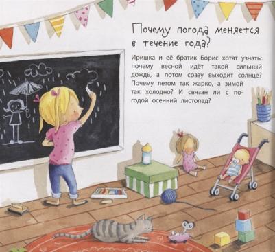 Альгарра Алехандро. Погода и времена года – фото 2