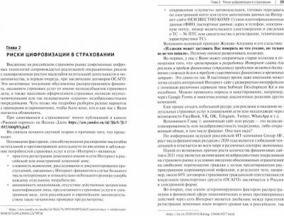 Алгазин Алексей Игоревич, Жуков Андрей Борисович. Безопасные технологии интернет-оформления страховых полисов – фото 1