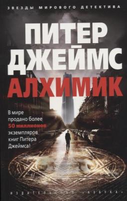 Алхимик, Коэльо П – фото 4