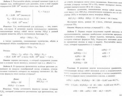 Аликберова Людмила Юрьевна, Рукк Наталия Самуиловна. Химия. 8-9 классы. Практико-ориентированные задания. ФГОС – фото 1