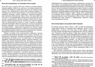Алимов Рашид Кутбиддинович. О современном Китае, поясах сотрудничества и путях соразвития – фото 1
