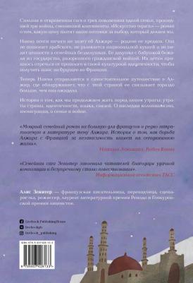 Алис Зенитер. Искусство терять – фото 5