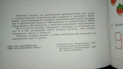 Алышева Татьяна Викторовна. Математика. 1 класс. Рабочая тетрадь. Адаптированные программы. В 2-х частях. ФГОС ОВЗ 9785090470919 – фото 3