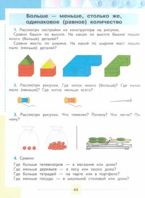 Алышева Татьяна Викторовна. Математика. 1 класс. Учебник. Адаптированные программы. В 2-х частях. ФГОС ОВЗ – фото 3