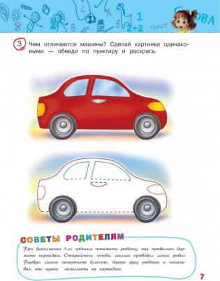 Алла Пономарева. Развиваем графомоторные навыки. Для детей 3-4 лет – фото 5