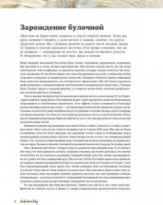 Аллам Пол, МакГиннесс Дэвид. Домашняя пекарня. Полное руководство по выпечке от профессионалов – фото 6
