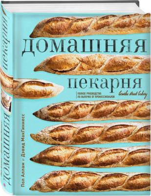 Аллам Пол, МакГиннесс Дэвид. Домашняя пекарня. Полное руководство по выпечке от профессионалов – фото 9