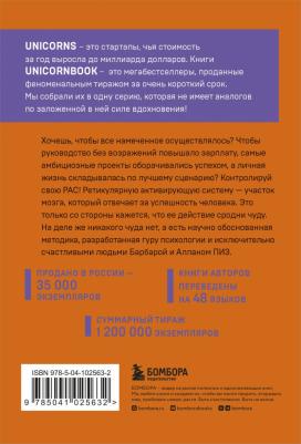 Аллан Пиз, Барбара Пиз. Ответ. Проверенная методика достижения недостижимого 9785041025632 – фото 6