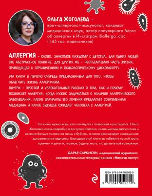 Аллергия и как с ней жить. Руководство для всей семьи, Жоголева О.А – фото 1