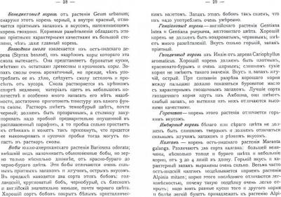 Альмединген А. Н. Руководство для приготовления горьких водок – фото 1
