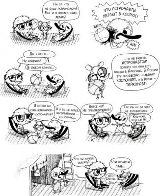 Альмерэ Гаэль. Под звёздным небом: учимся наблюдать планеты и искать созвездия – фото 1