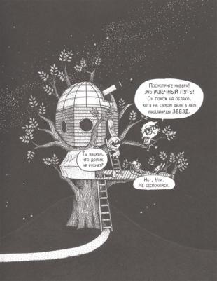 Альмерэ Гаэль. Под звёздным небом: учимся наблюдать планеты и искать созвездия – фото 2