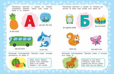 Алова Алина. Годовой курс с упражнениями. Для детей 2-3 лет – фото 1
