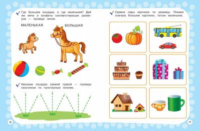 Алова Алина. Годовой курс с упражнениями. Для детей 2-3 лет – фото 3