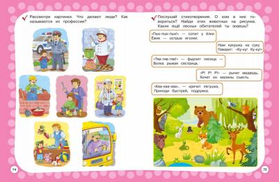 Алова Алина. Годовой курс с упражнениями. Для детей 3-4 лет – фото 1