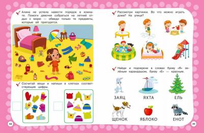 Алова Алина. Годовой курс с упражнениями. Для детей 3-4 лет – фото 6