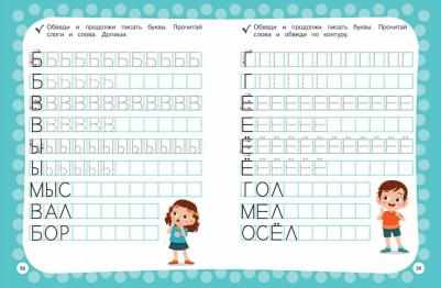 Алова Алина. Годовой курс с упражнениями. Для детей 6-7 лет – фото 2