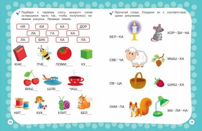Алова Алина. Годовой курс с упражнениями. Для детей 6-7 лет – фото 4