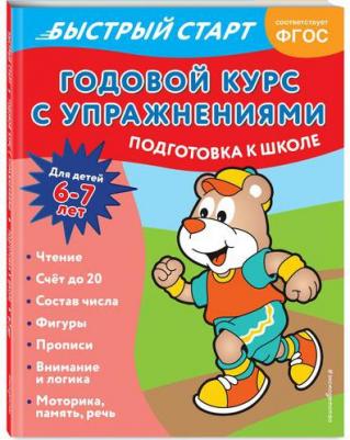Алова Алина. Годовой курс с упражнениями. Для детей 6-7 лет – фото 6