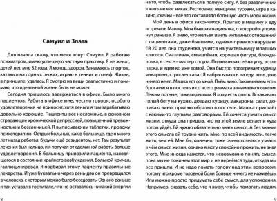 Альт Леонид. Любовь в аномальной зоне. История о любви и смысле – фото 2