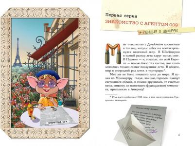 Амасова Аня, Запаренко Виктор. Кот Джеймс. Агент 009 – фото 4