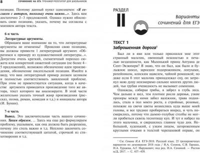 Амелина Елена Владимировна. Сочинение на ЕГЭ. Тренажер-репетитор для школьников – фото 5
