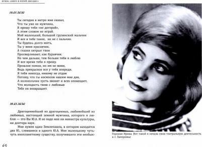 Амиго Ирина, Джоджуа Юрий. Чувства. Платоническая любовь – фото 1