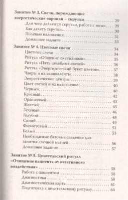 Амирова Елена. Волшебство свечи. Чудодейственная сила свечи – фото 2