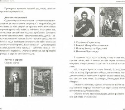Амирова Елена. Волшебство свечи. Чудодейственная сила свечи – фото 4