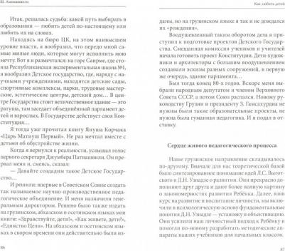 Амонашвили Шалва Александрович. Как любить детей. Опыт самоанализа – фото 2
