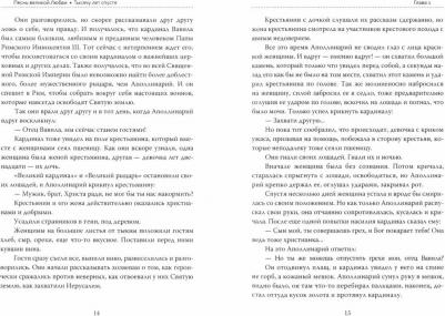 Амонашвили Шалва Александрович. Основы гуманной педагогики. 17. Тысячу лет спустя – фото 2