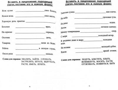 Амосова Н. Н., Каплина Н. И. Практические задания для работы по восстановлению речи у больных, перенесших инсульт, черепно-мозговую травму и другие – фото 2