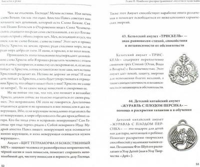 Амулеты и руны. Практическое применение. Ваши ключи к любви, счастью и богатству – фото 2