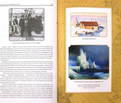 Амундсен Руаль. Моя жизнь. Южный полюс 9785699536085 – фото 3