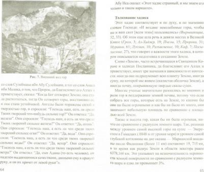 ан-Наджжар Заглул Рагиб Мухаммад. Чудеса науки в Сунне Пророка. Хадисы о космологии. Бог первый без начала и последний без конца – фото 1